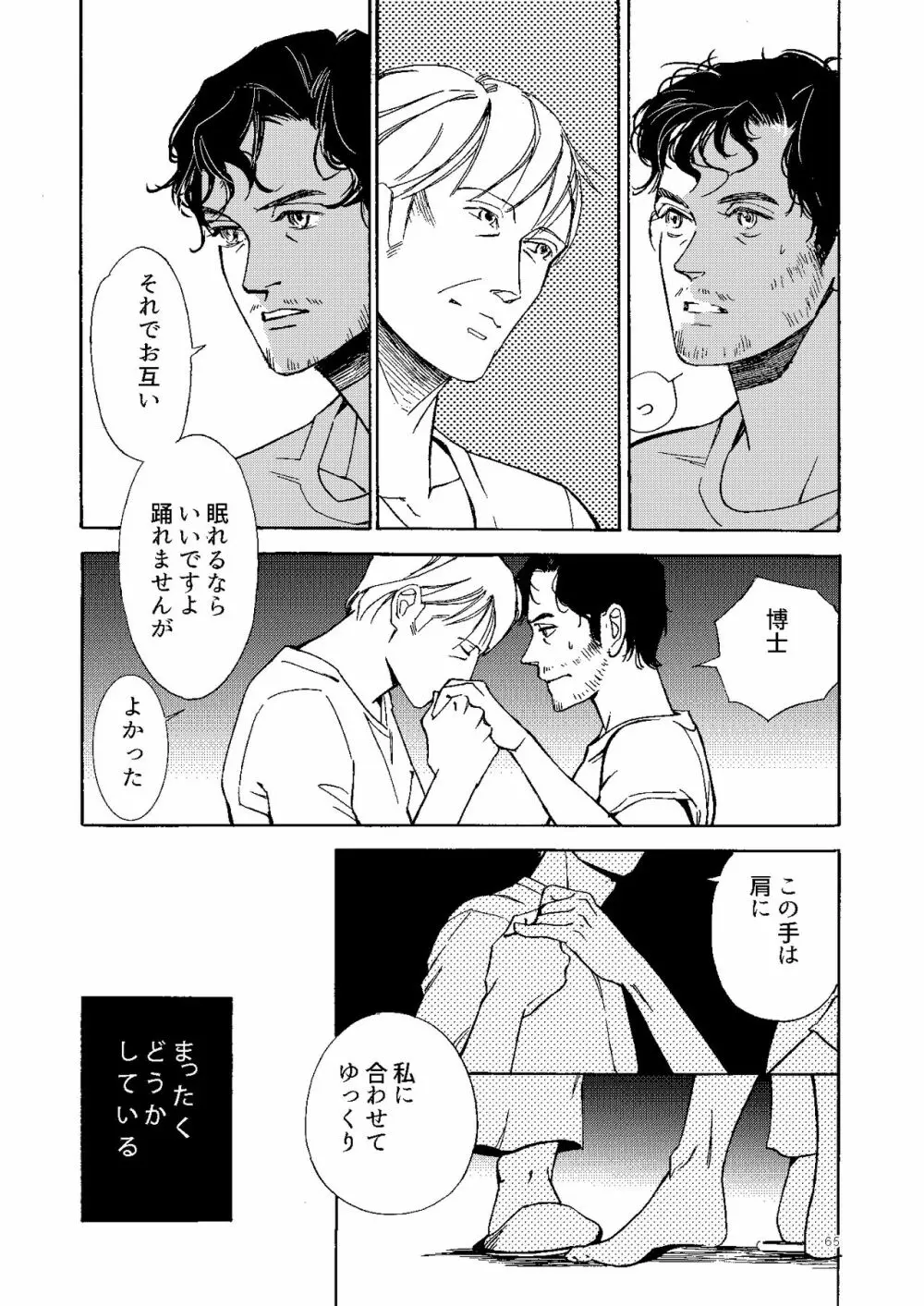 【Web再録】壊れた果実 Page.64