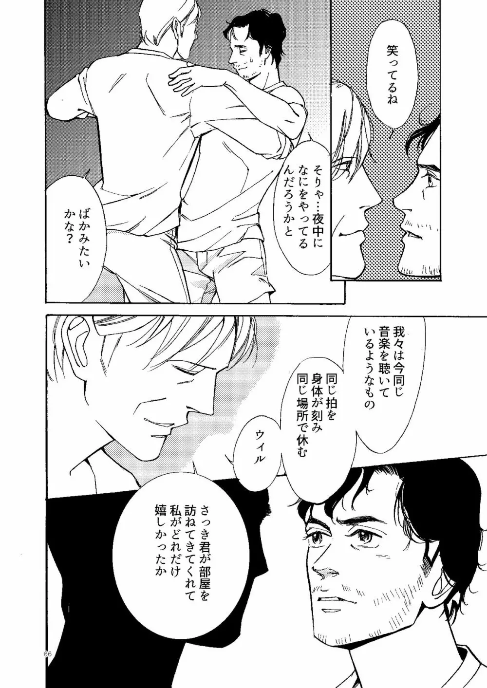 【Web再録】壊れた果実 Page.65