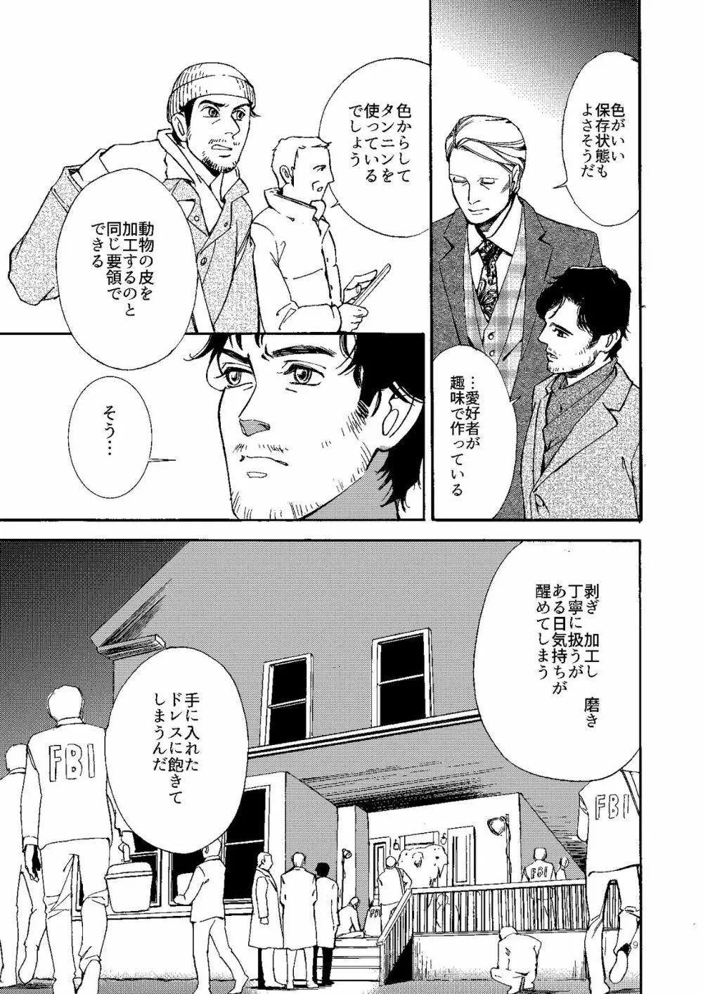 【Web再録】壊れた果実 Page.8