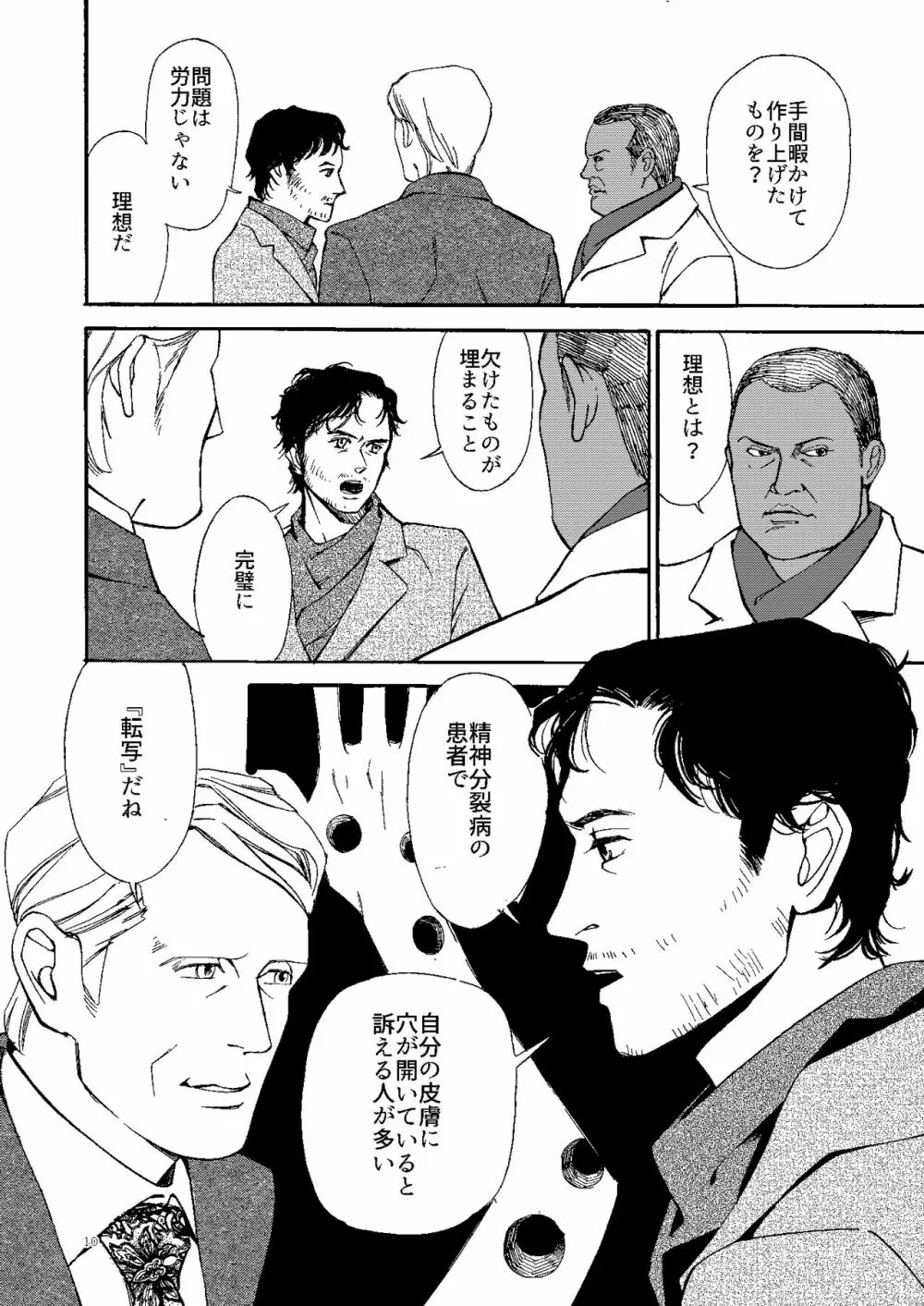 【Web再録】壊れた果実 Page.9