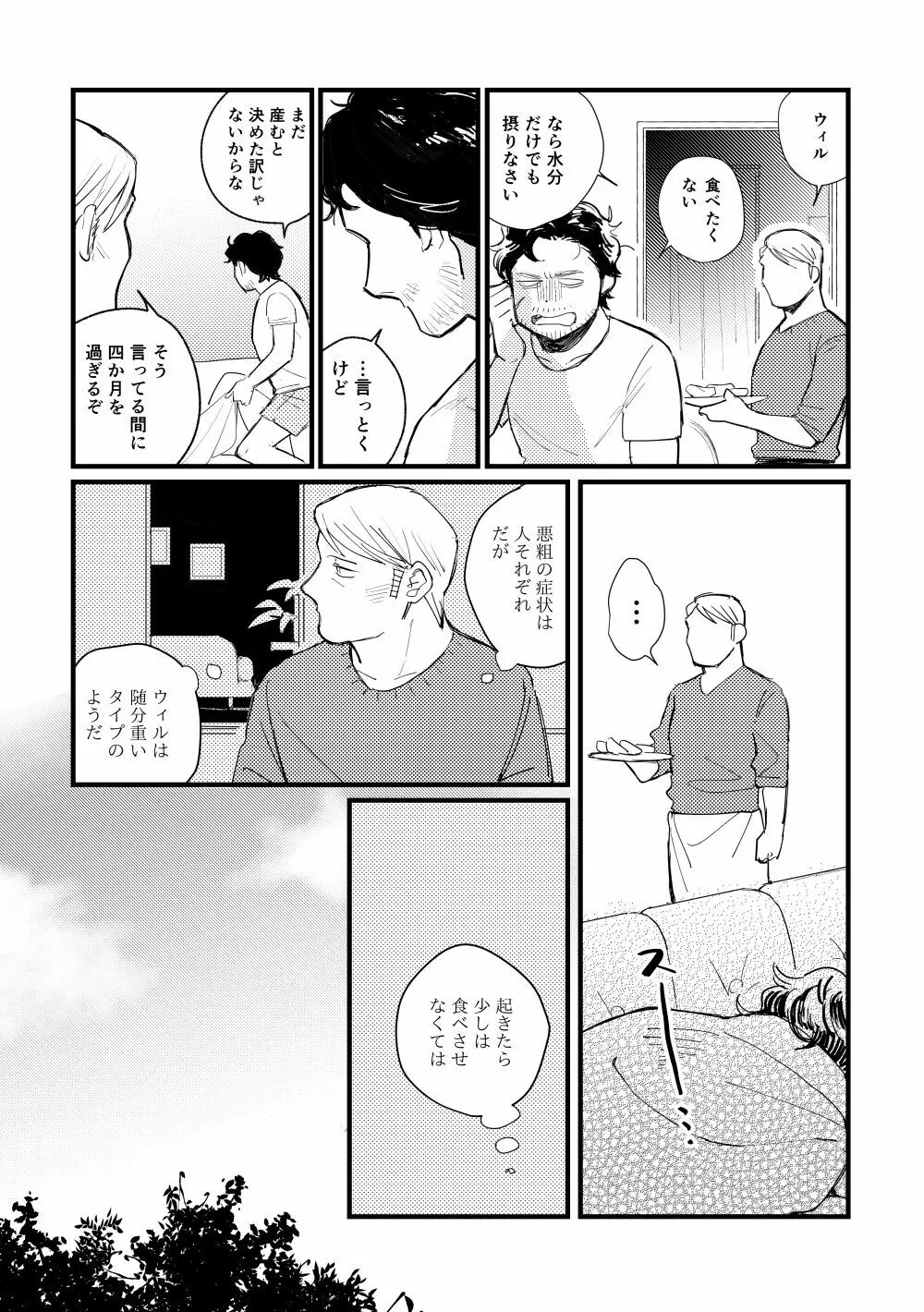 【WEB再録】ブルーベイビーブルー【L/W】 Page.15