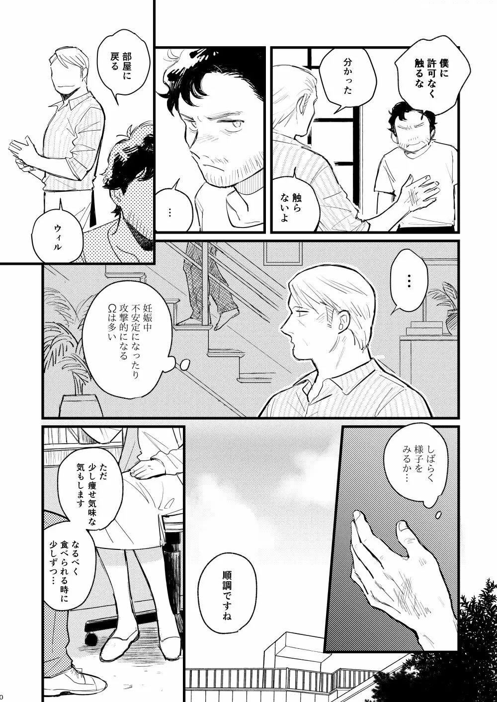 【WEB再録】ブルーベイビーブルー【L/W】 Page.18