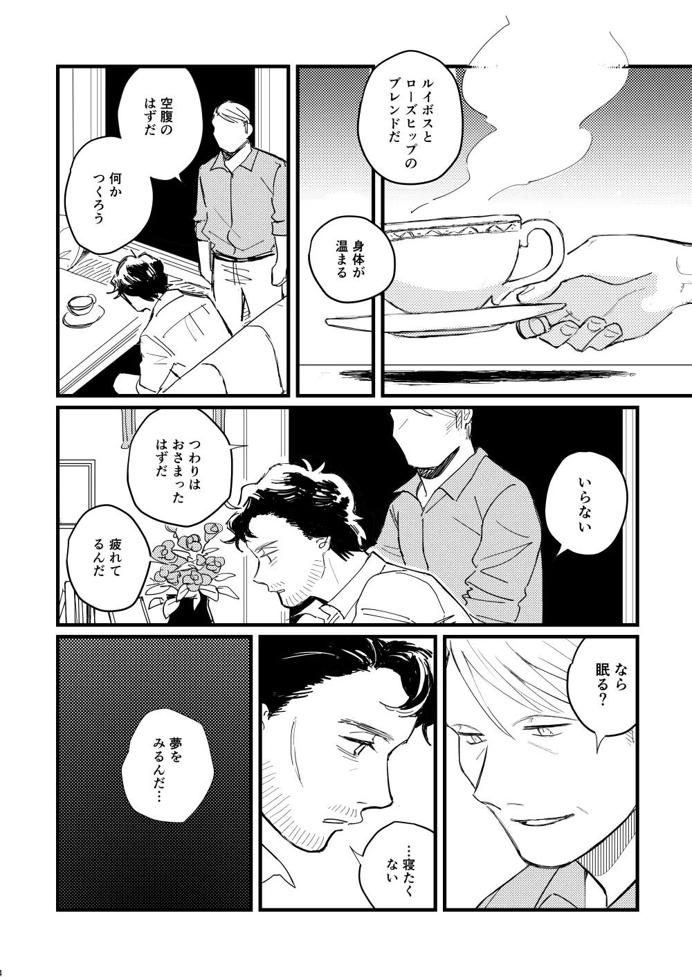 【WEB再録】ブルーベイビーブルー【L/W】 Page.22