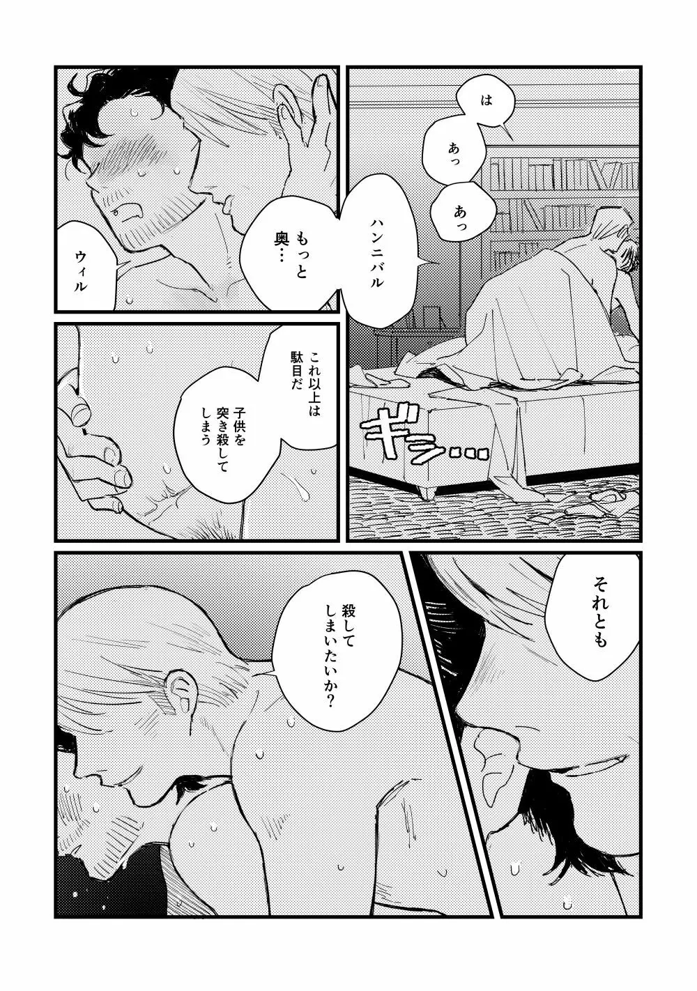 【WEB再録】ブルーベイビーブルー【L/W】 Page.33