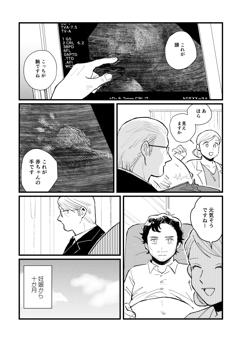 【WEB再録】ブルーベイビーブルー【L/W】 Page.35