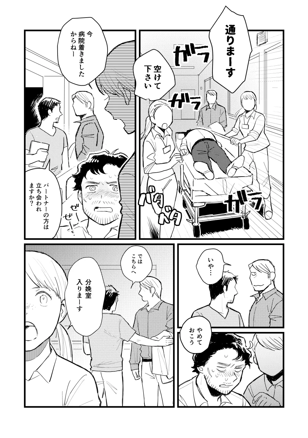 【WEB再録】ブルーベイビーブルー【L/W】 Page.39