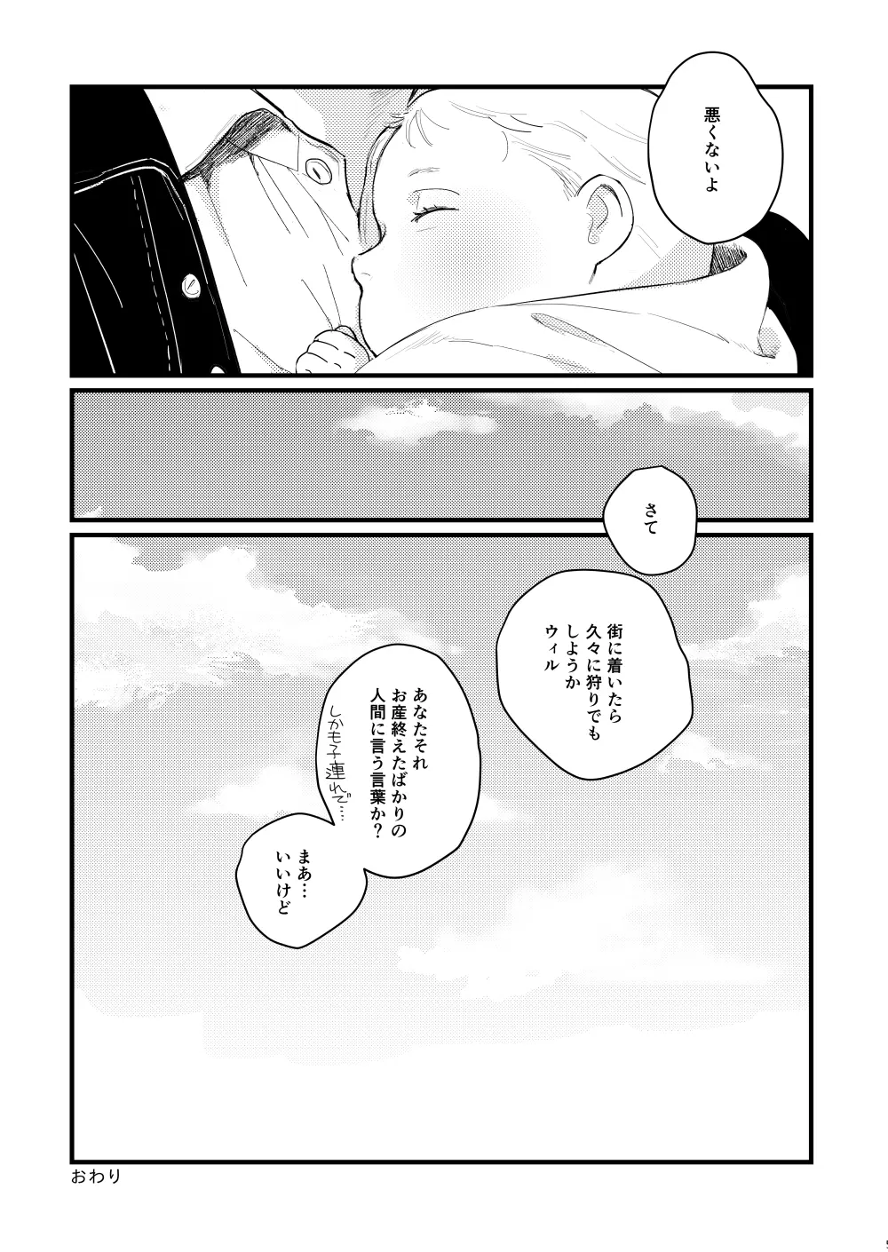 【WEB再録】ブルーベイビーブルー【L/W】 Page.51