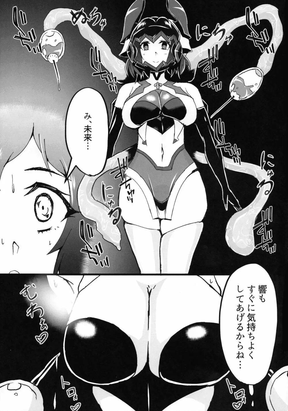 Re.装者・立花響双成調教 Page.5