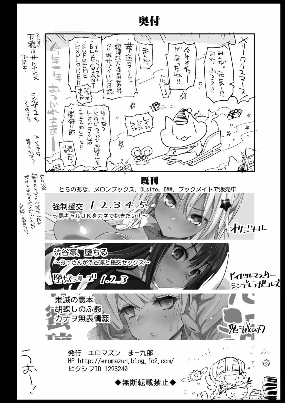 メス堕ち女無惨様 Page.43