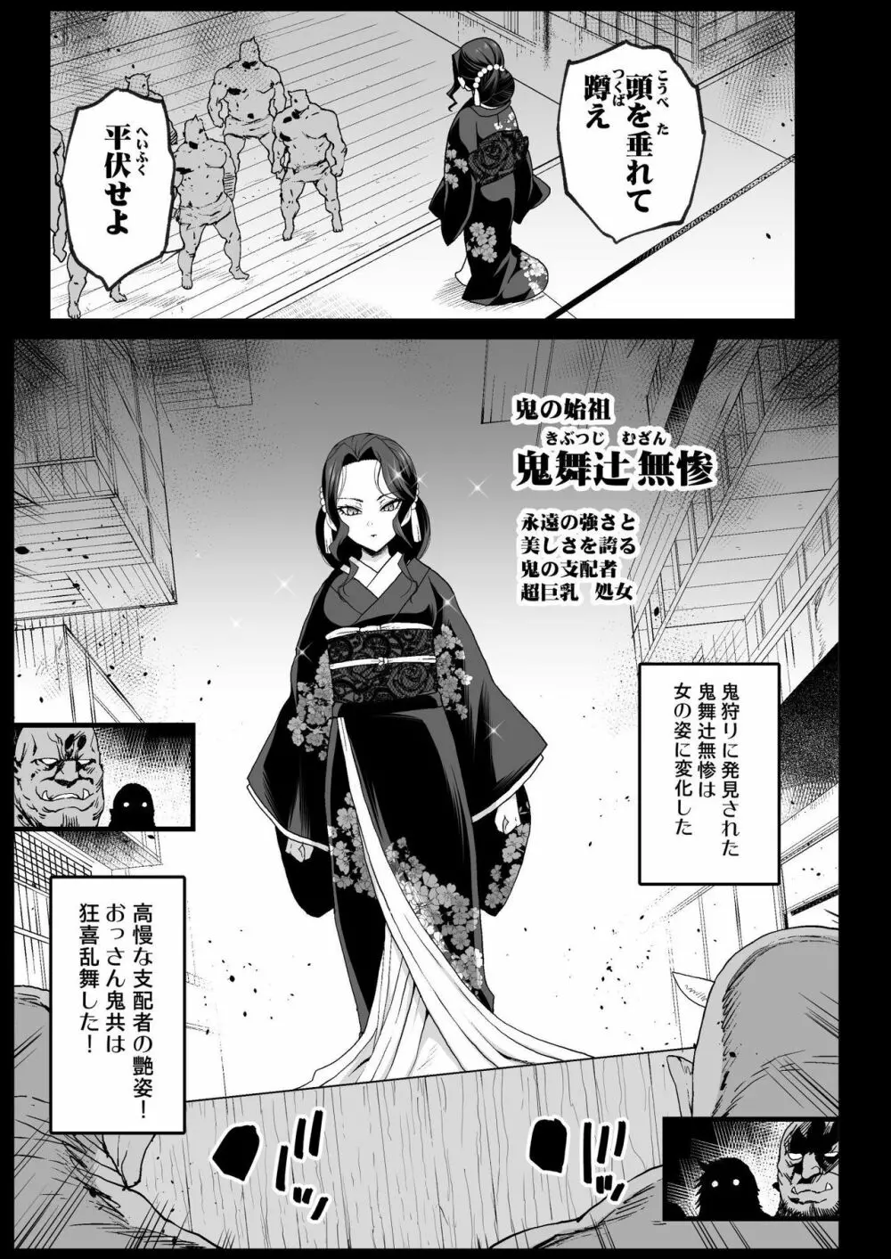 メス堕ち女無惨様 Page.5