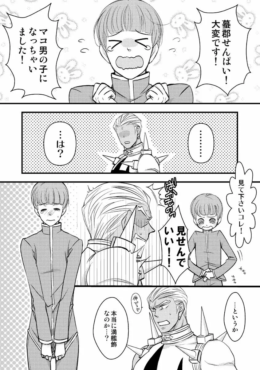 キミハオンナノコ Page.2