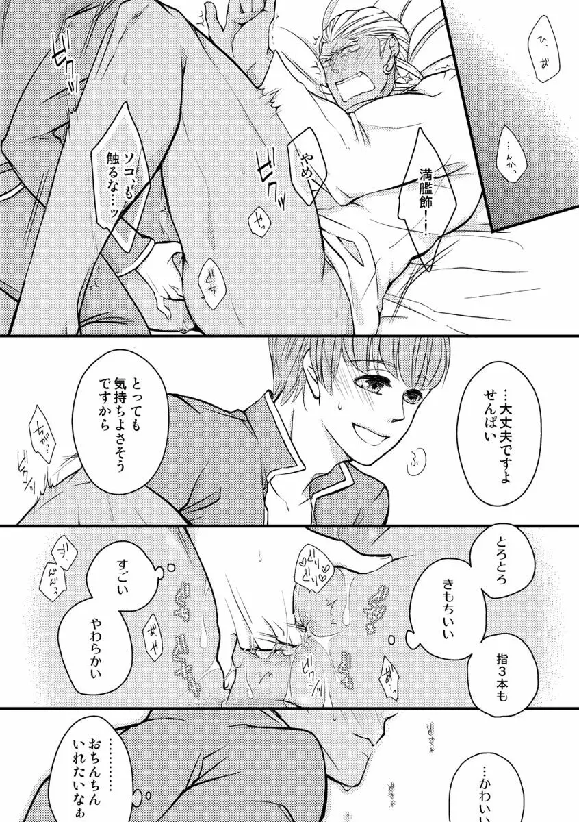 キミハオンナノコ Page.8