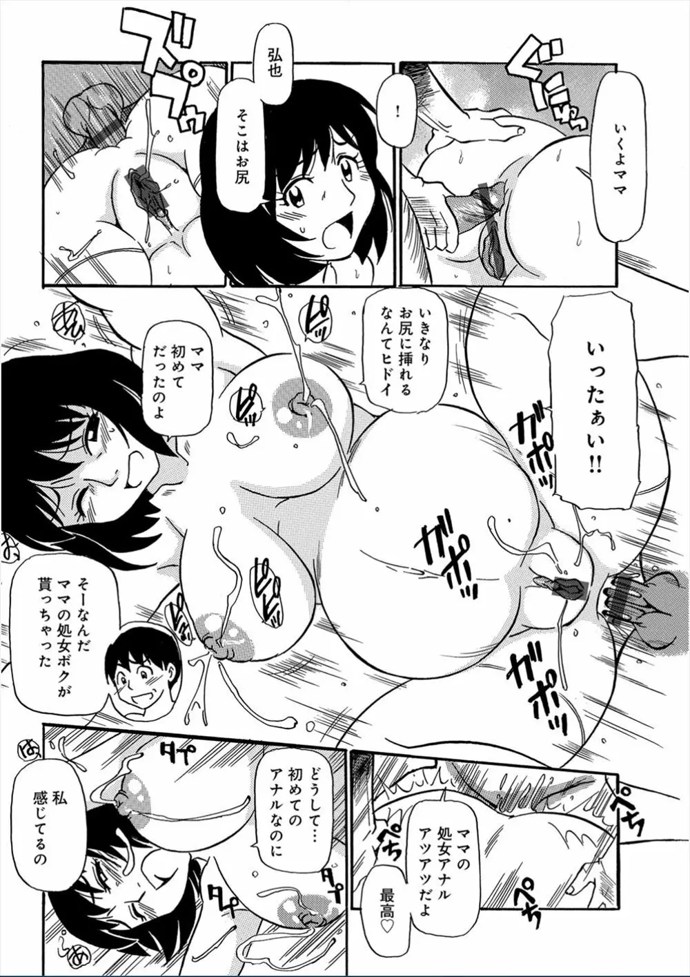 近親さんいらっしゃ～い3 Page.18