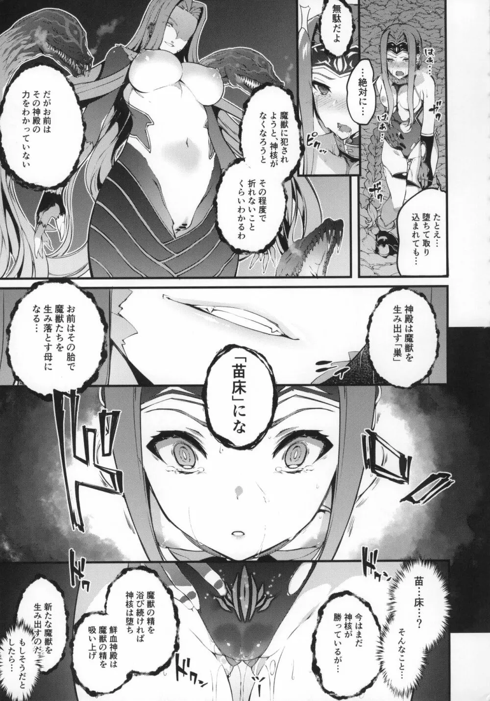 バビロニアダークネス Page.12