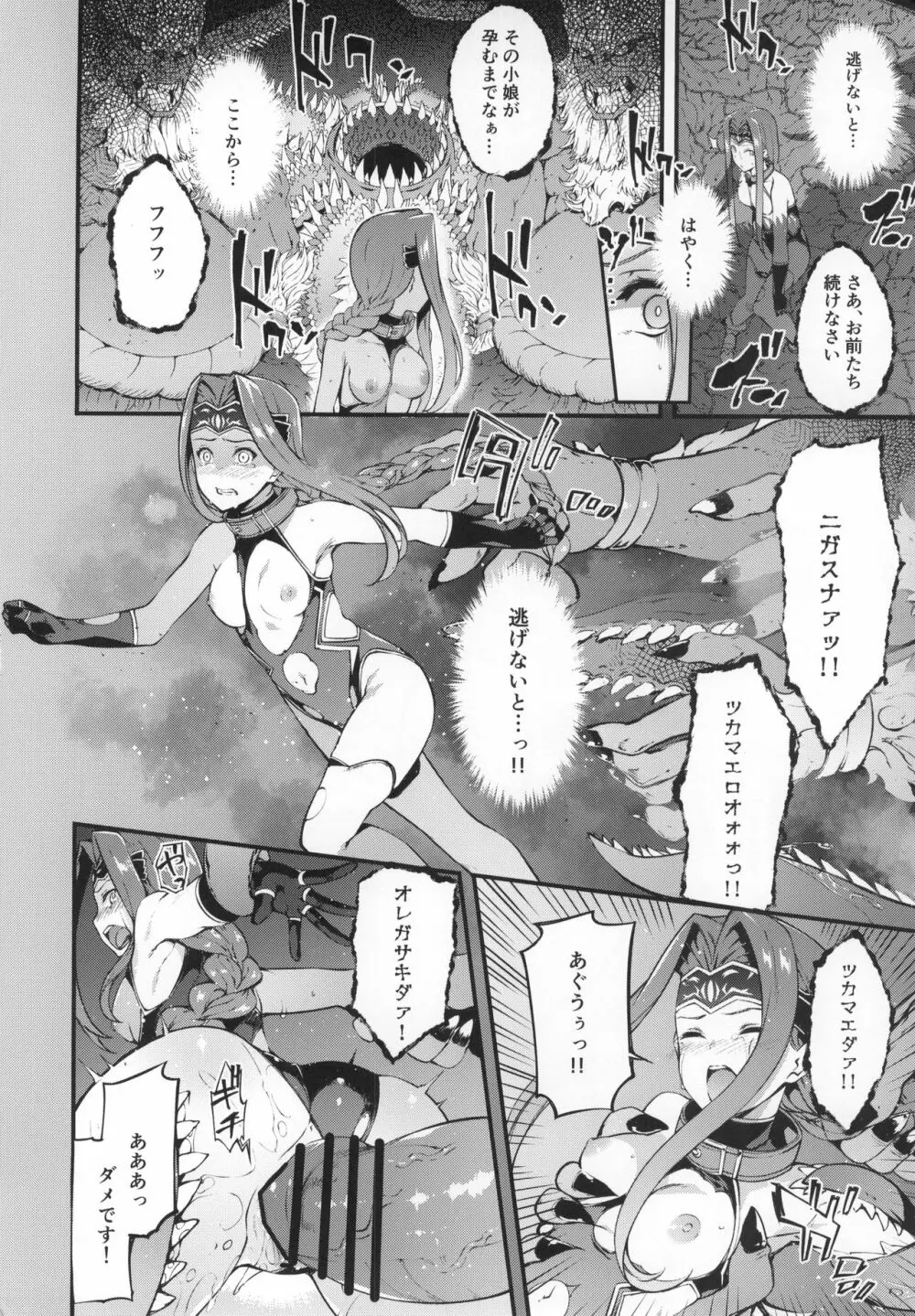 バビロニアダークネス Page.13