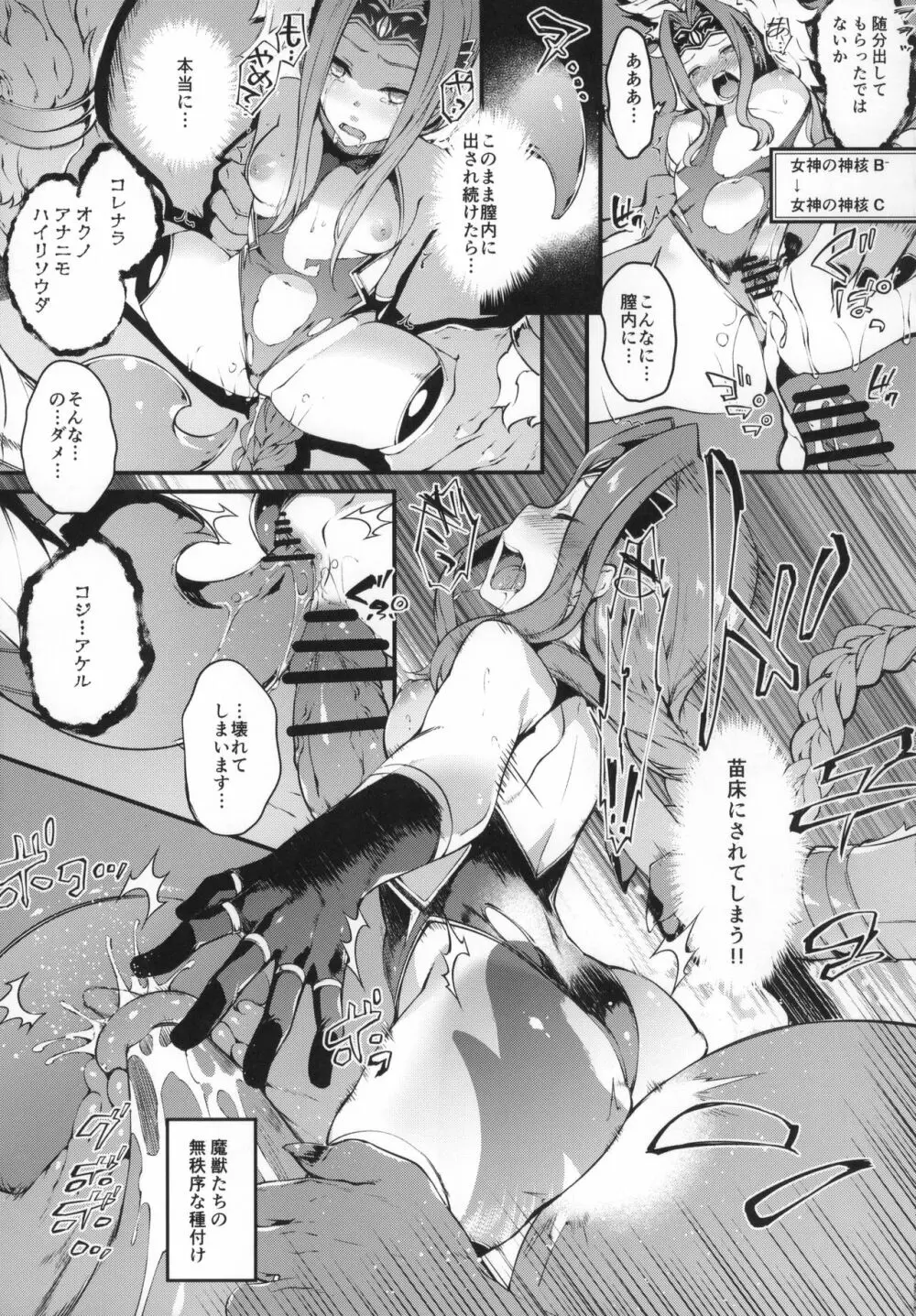 バビロニアダークネス Page.16