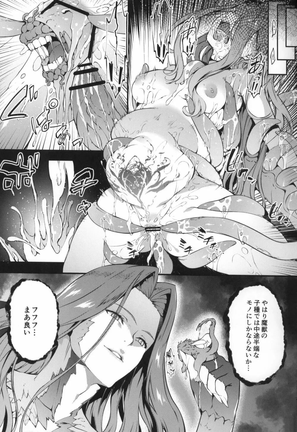 バビロニアダークネス Page.20