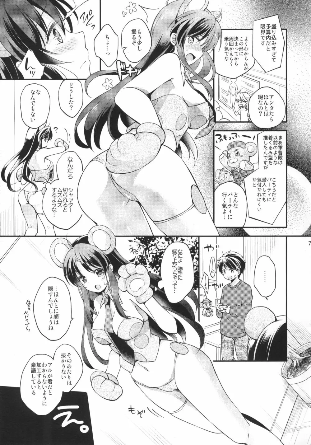 ふもぱにっ Page.6