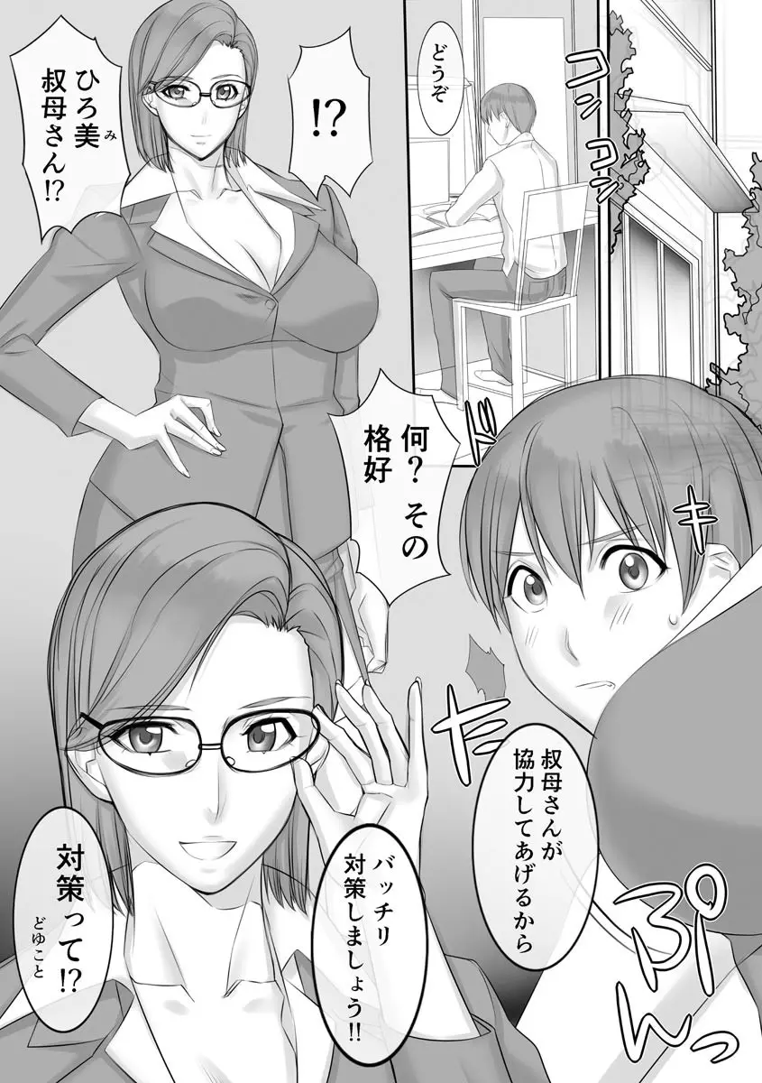 痴女医葵ハルカの診療室 Page.153