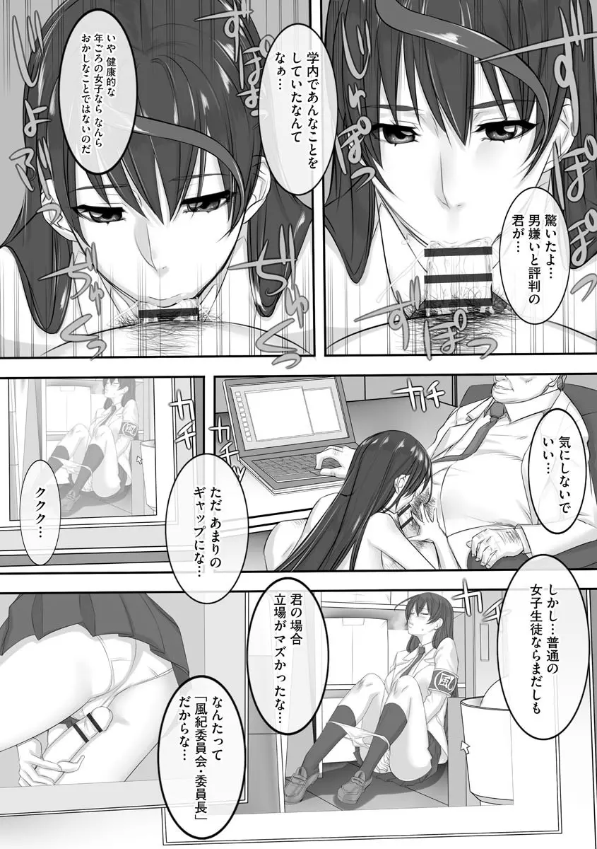 痴女医葵ハルカの診療室 Page.182