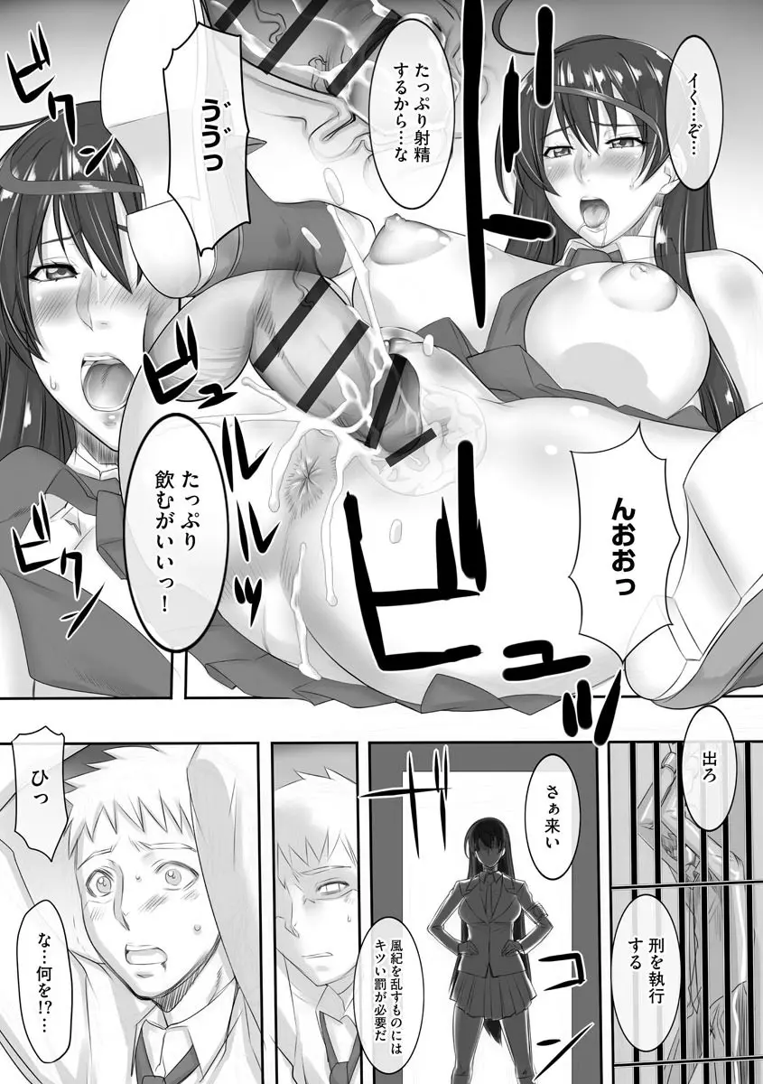 痴女医葵ハルカの診療室 Page.191