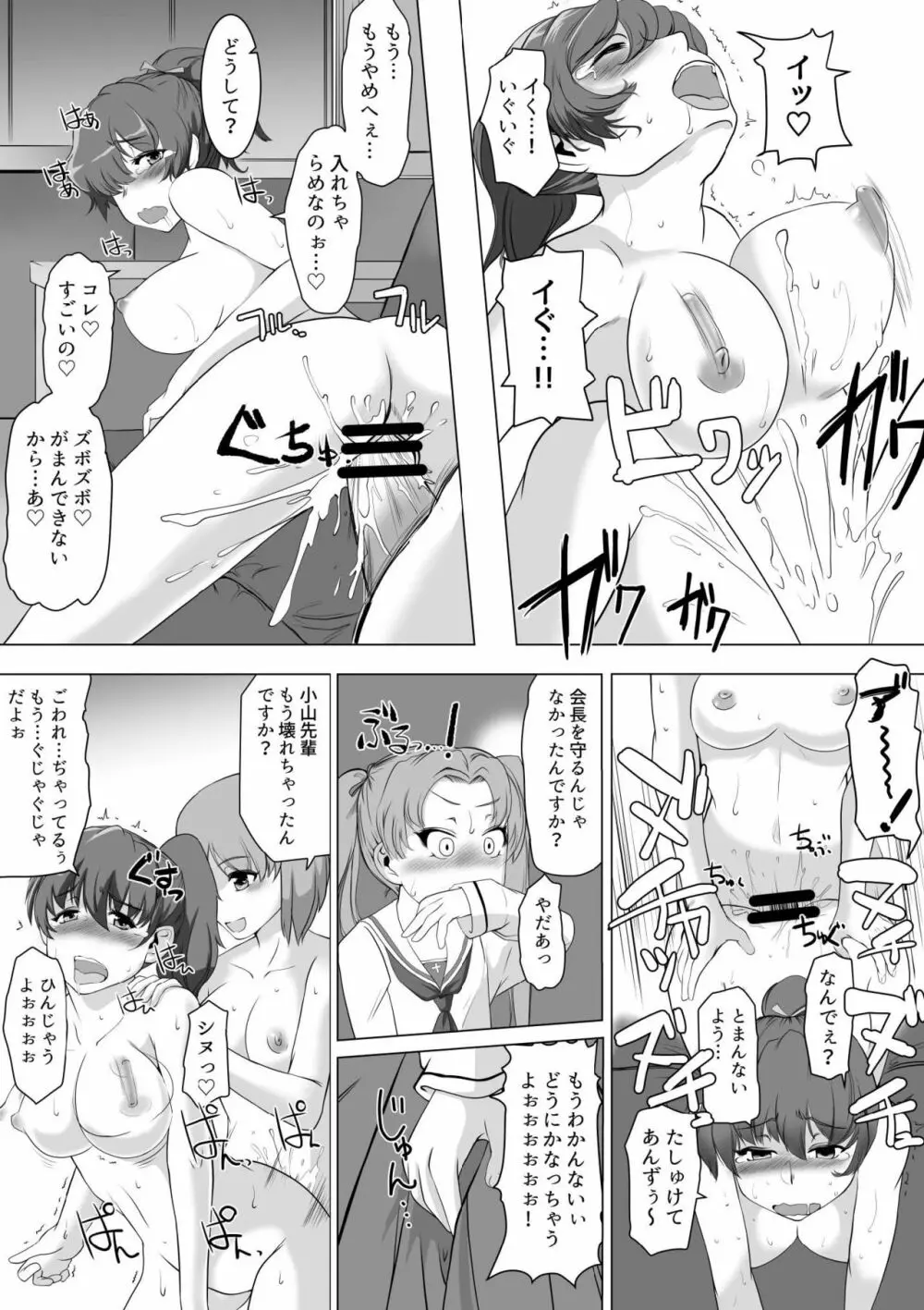 催眠絶頂ゆず搾り Page.13