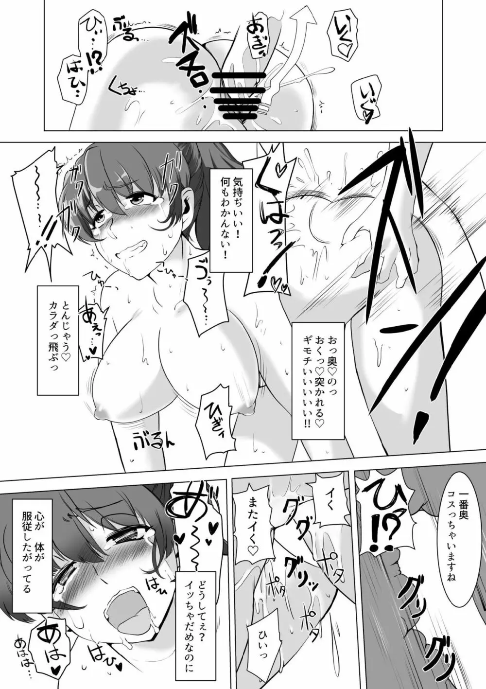 催眠絶頂ゆず搾り Page.14