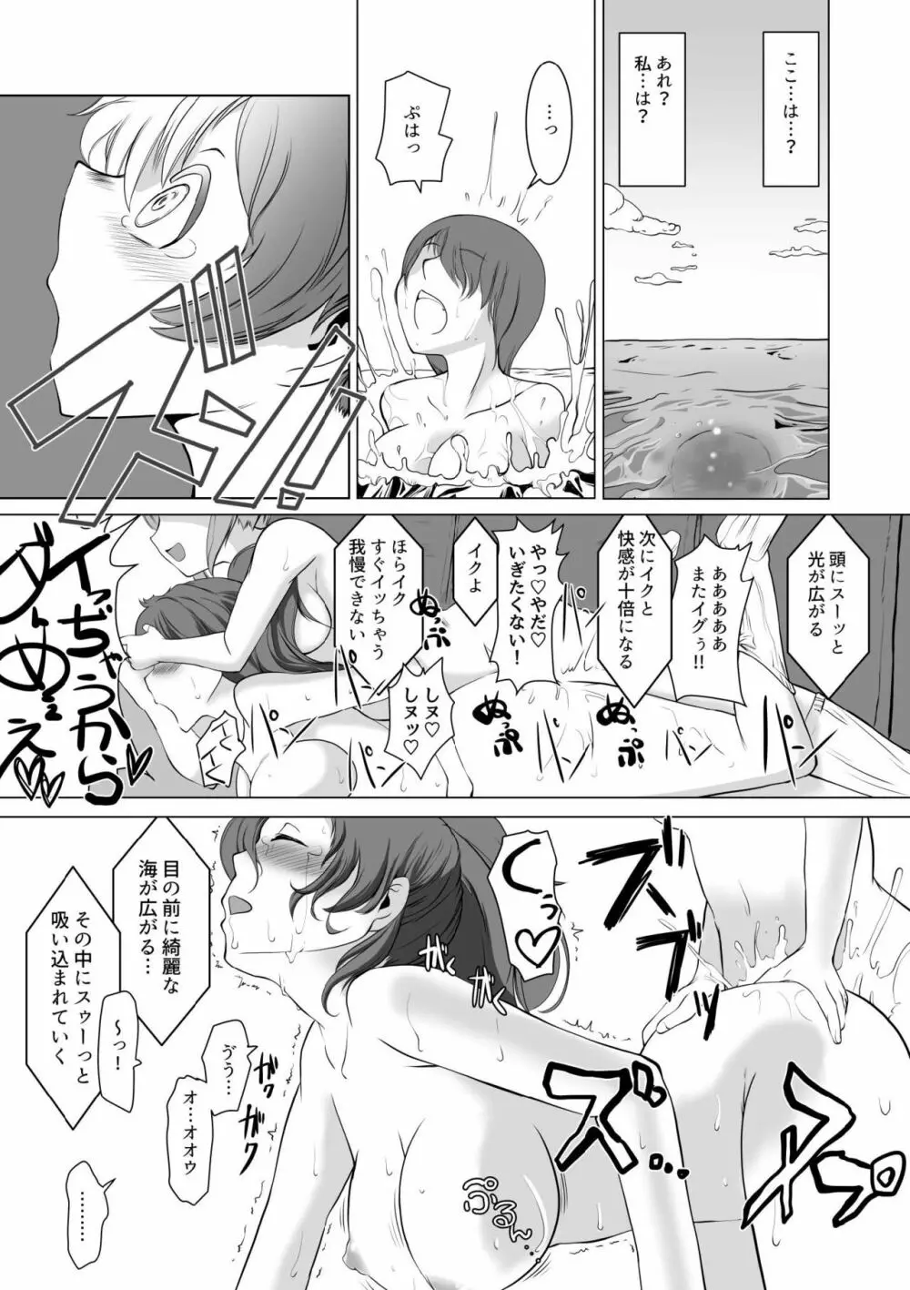 催眠絶頂ゆず搾り Page.16