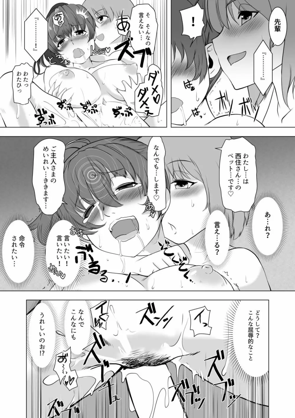 催眠絶頂ゆず搾り Page.19