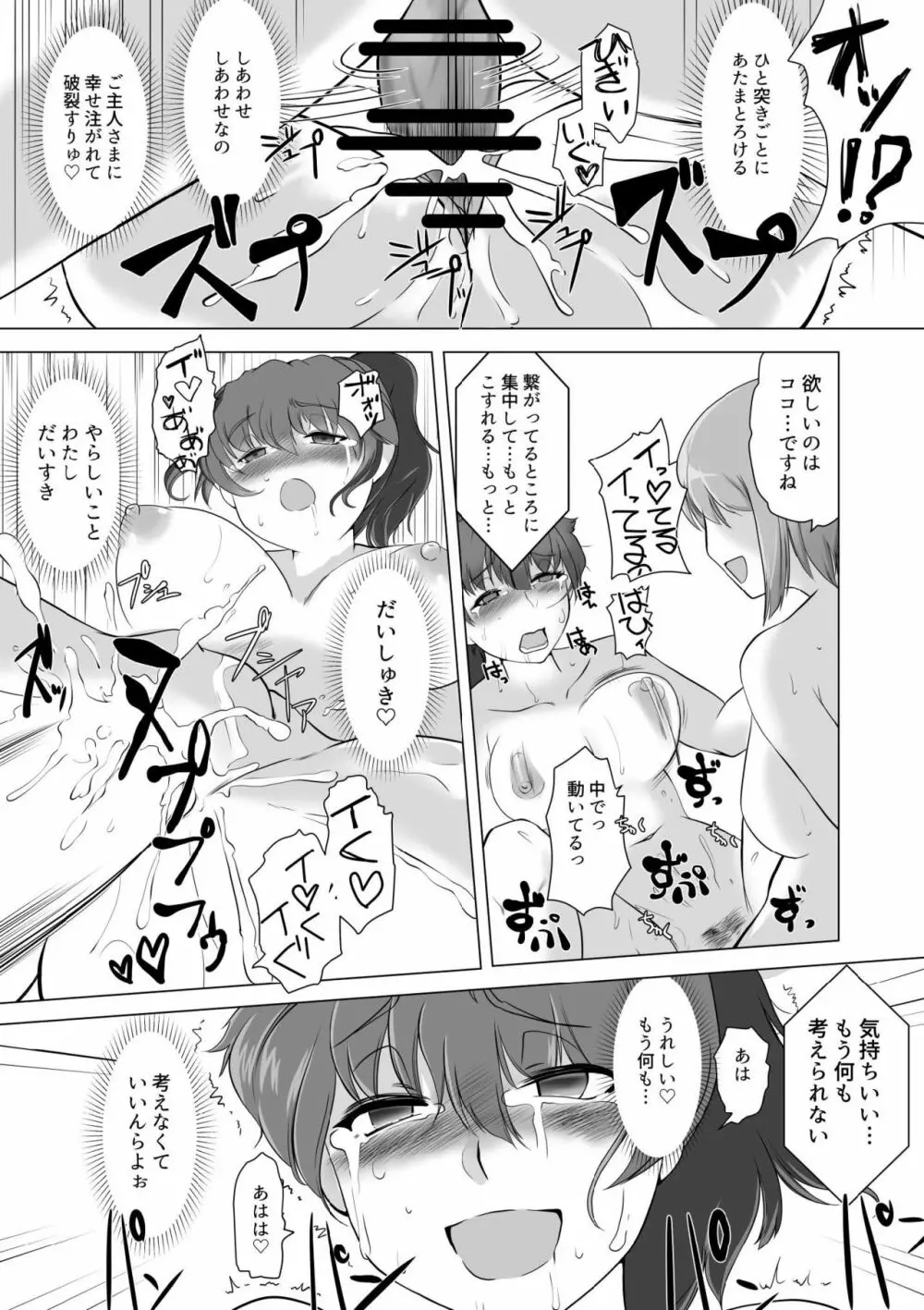 催眠絶頂ゆず搾り Page.23