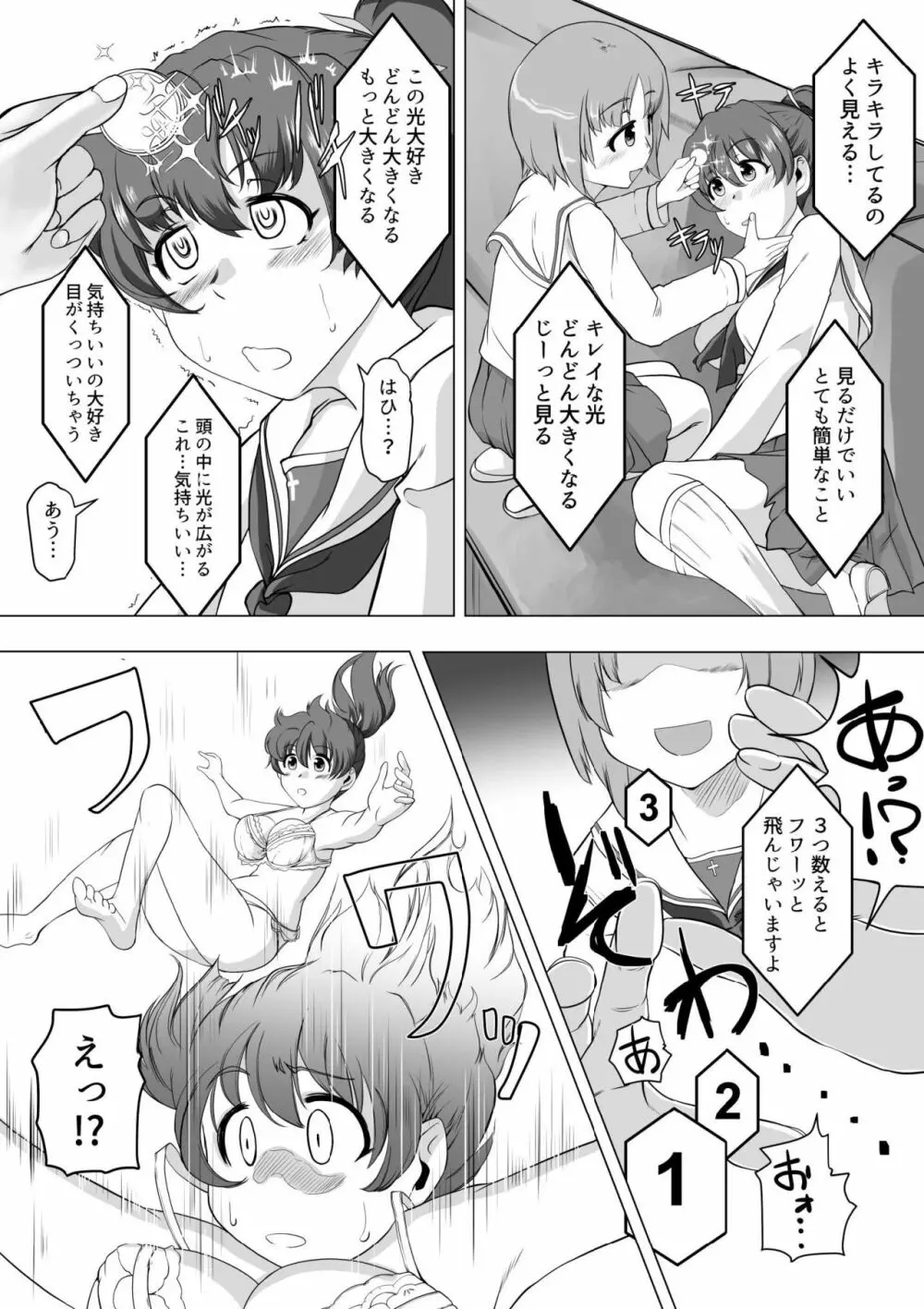 催眠絶頂ゆず搾り Page.4