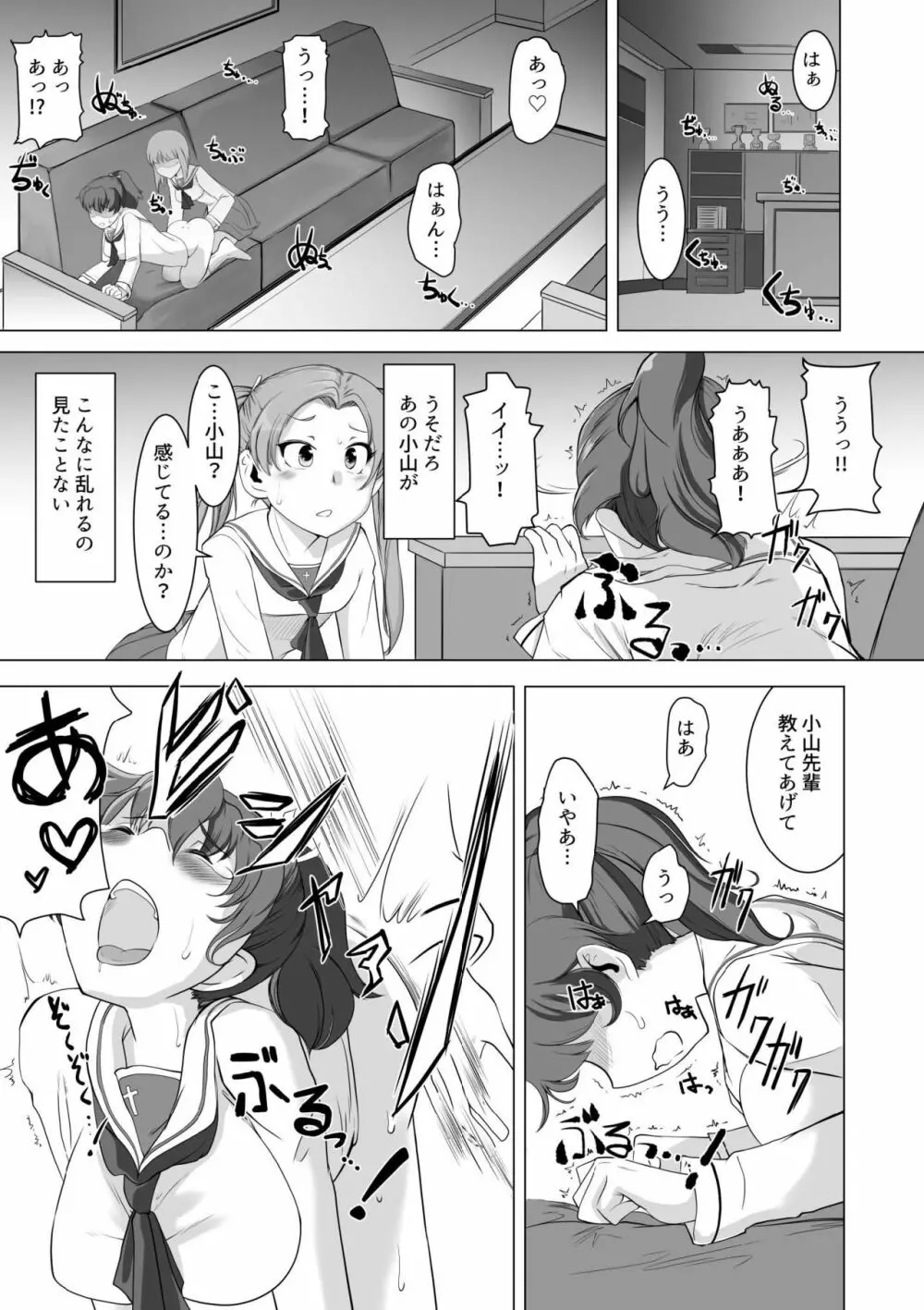 催眠絶頂ゆず搾り Page.7