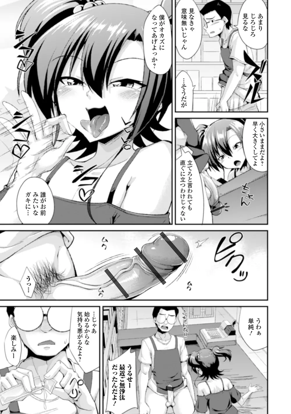 月刊Web男の娘・れくしょんッ！S Vol.55 Page.23