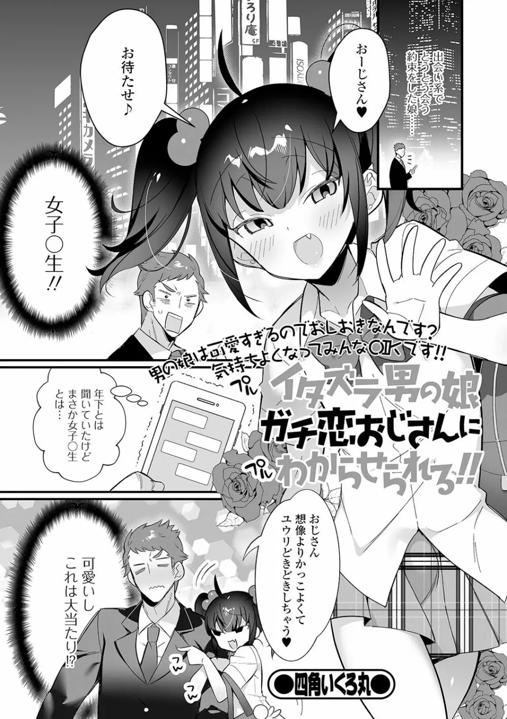 月刊Web男の娘・れくしょんッ！S Vol.55 Page.39