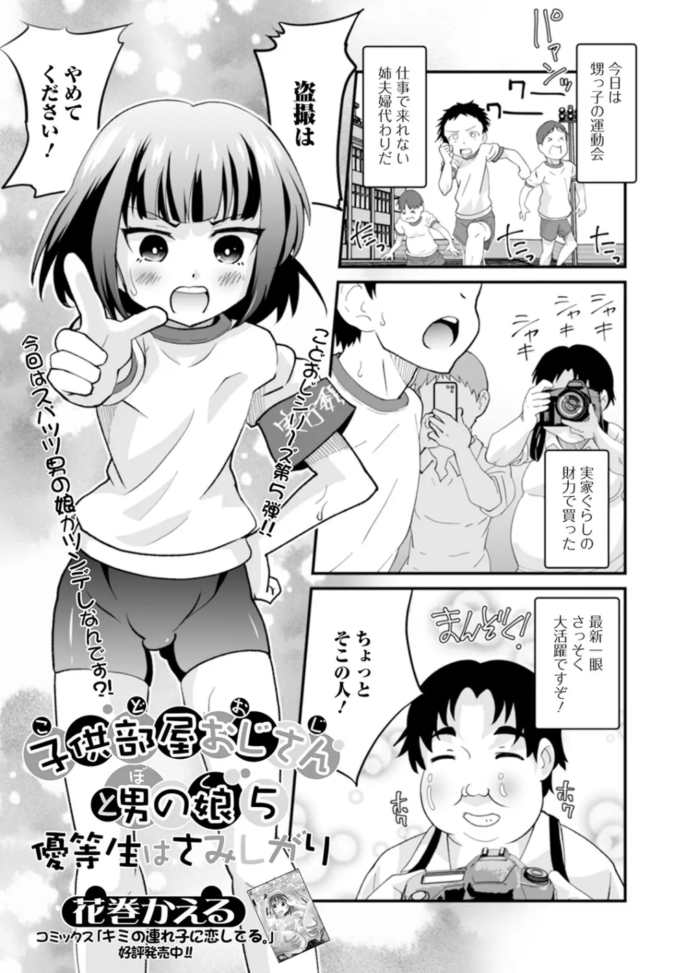 月刊Web男の娘・れくしょんッ！S Vol.55 Page.55