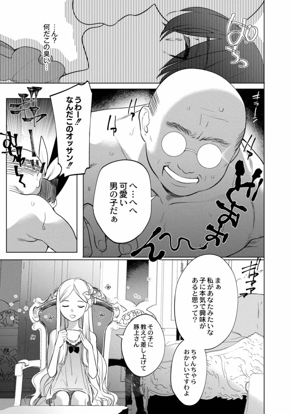 メスイキ♂男の娘 Page.141