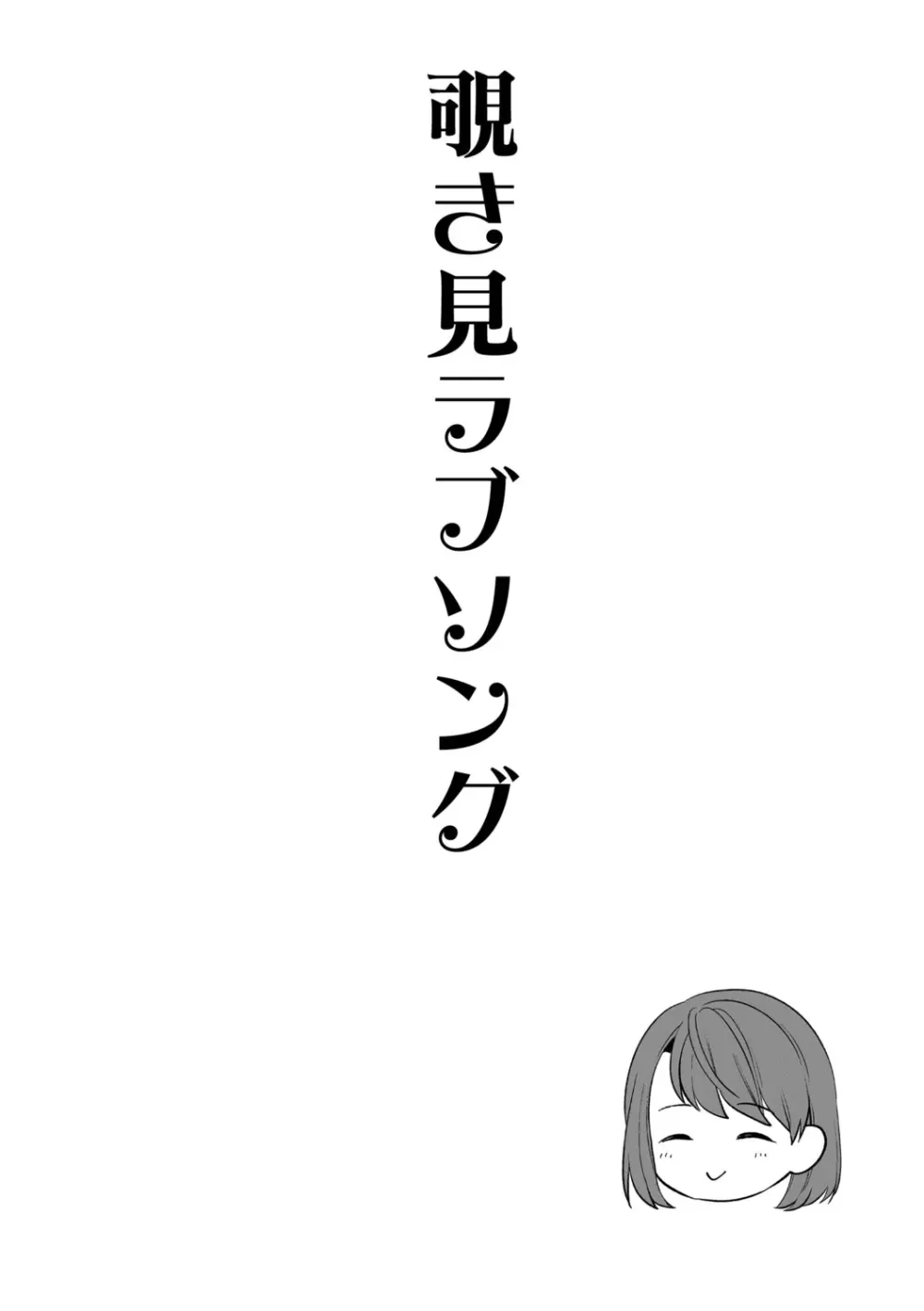 メスイキ♂男の娘 Page.164