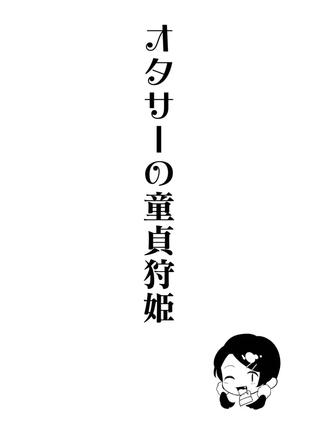メスイキ♂男の娘 Page.68