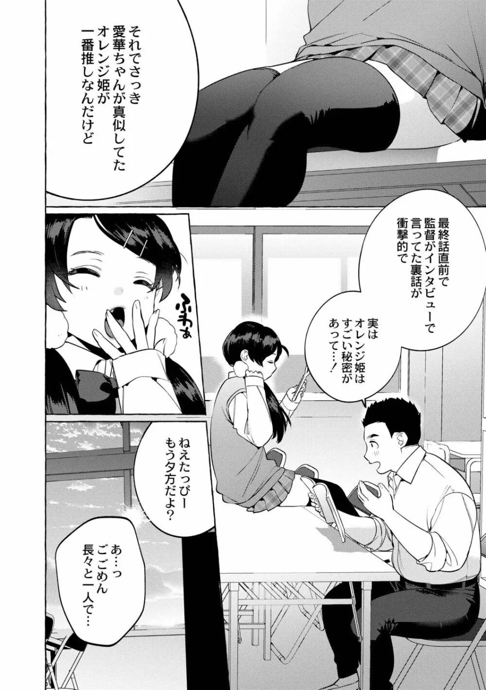 メスイキ♂男の娘 Page.72