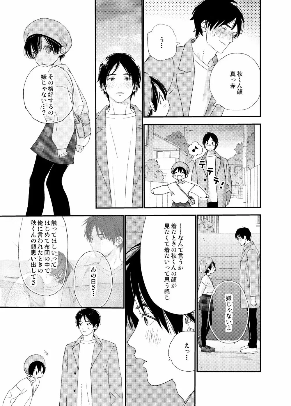 会いにきたよ。 Page.27