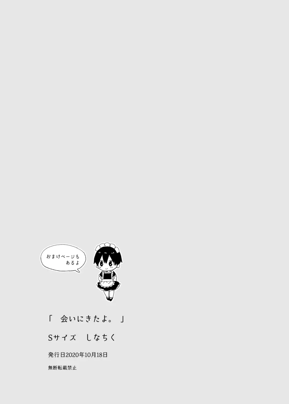 会いにきたよ。 Page.29