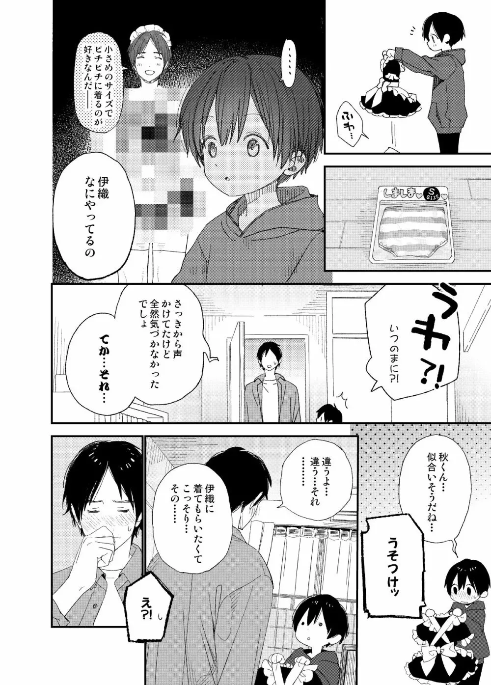 会いにきたよ。 Page.4