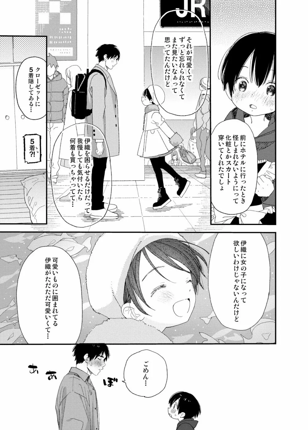 会いにきたよ。 Page.5