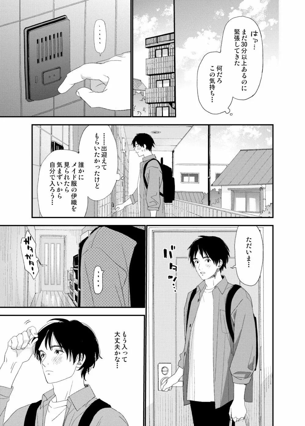 会いにきたよ。 Page.9