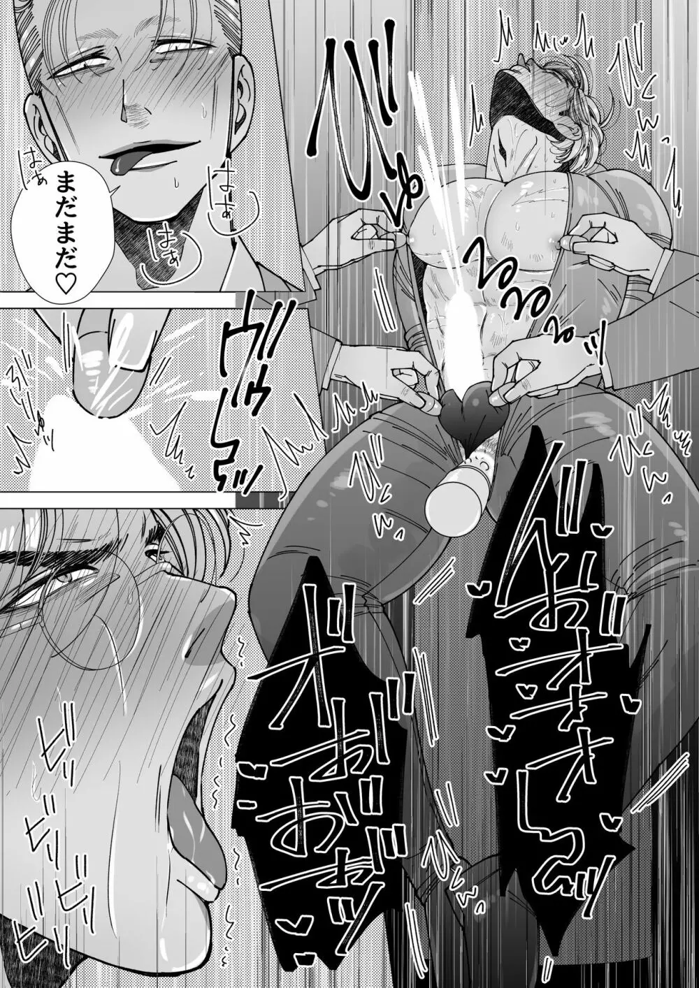 モブ×殺し屋 Page.20