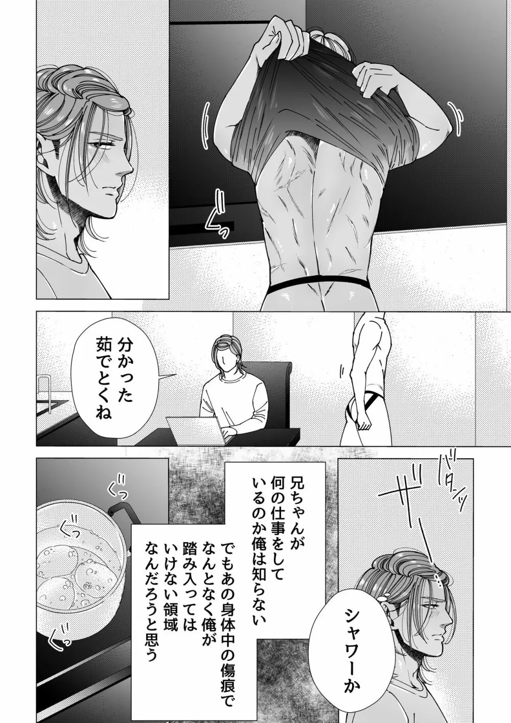 モブ×殺し屋 Page.34