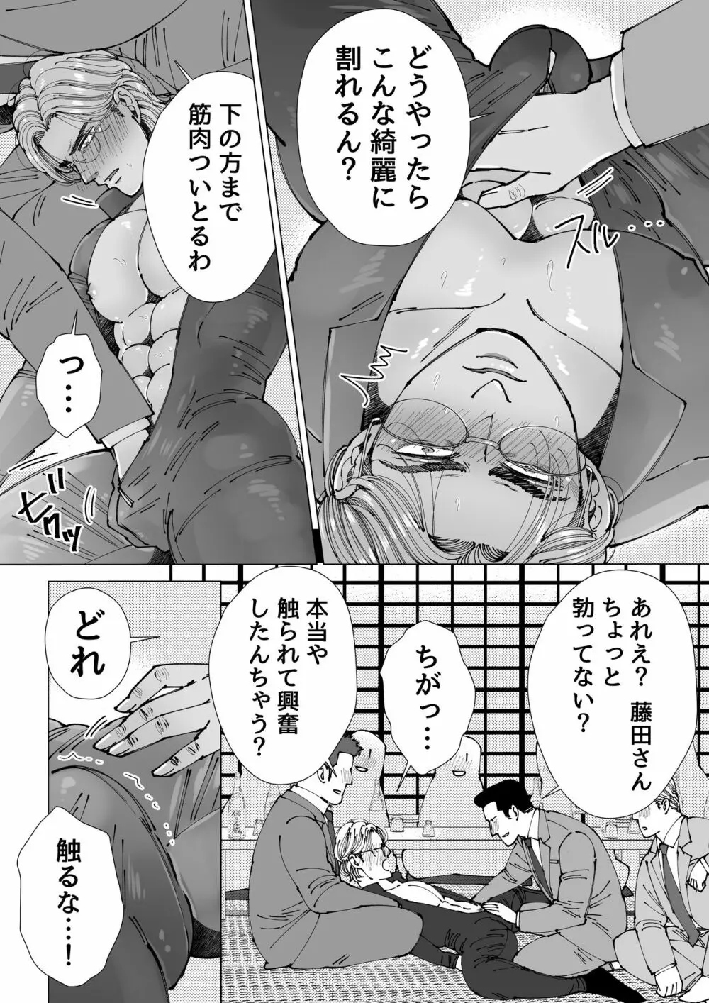 モブ×殺し屋 Page.60