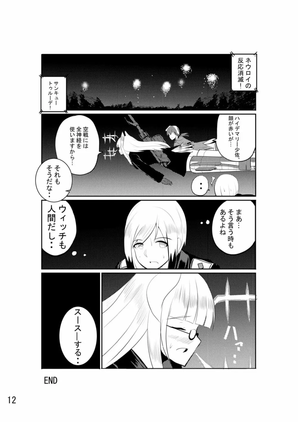 ハイデマリーさんに中出し Page.14