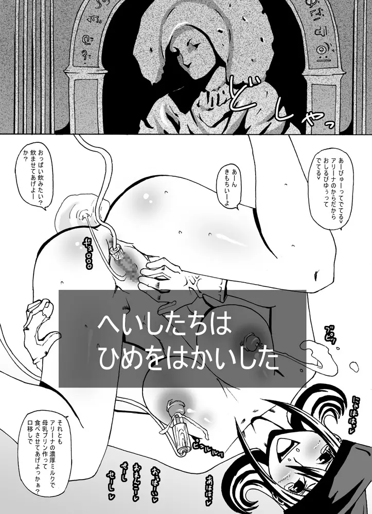 女王アリの城 Page.32