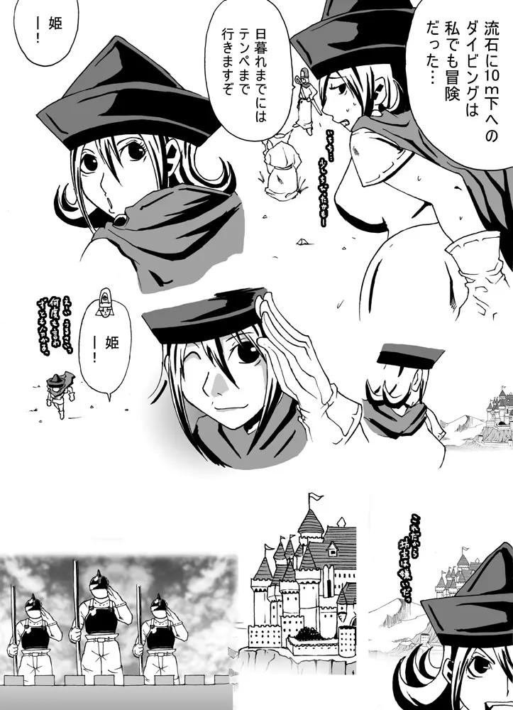 女王アリの城 Page.42